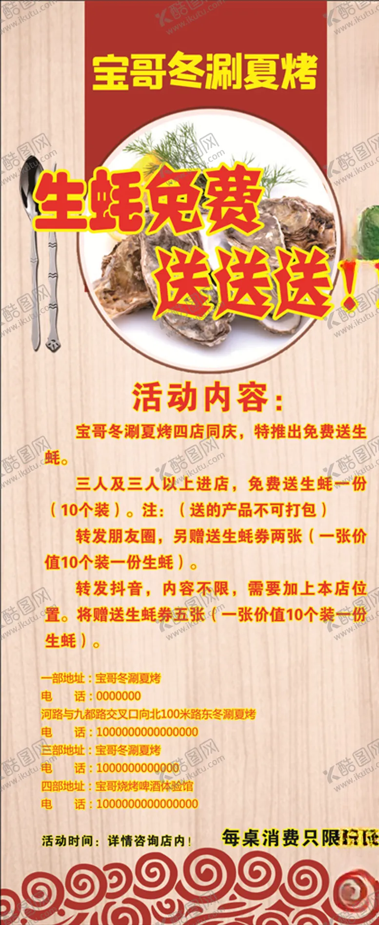 编号：98636606261759578123【酷图网】源文件下载-烧烤展架