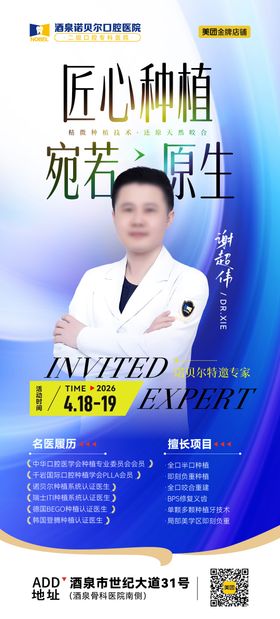 口腔专家