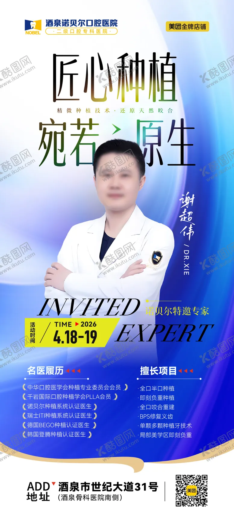 编号：74331205221959344203【酷图网】源文件下载-口腔专家