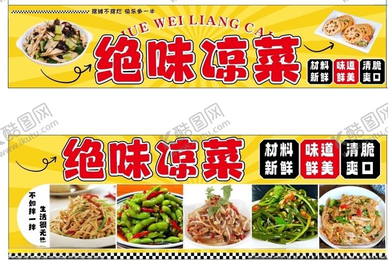 编号：18578502130859087110【酷图网】源文件下载-绝味凉菜