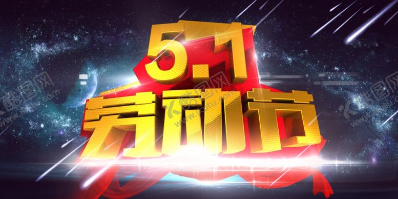编号：95954110251443146694【酷图网】源文件下载-51海报