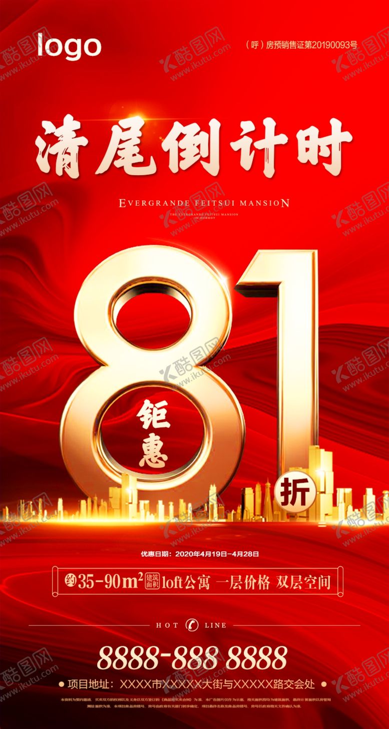 编号：90185507050716027605【酷图网】源文件下载-地产清尾飞机稿