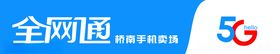 全网通5G