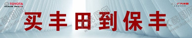 编号：12110009211256526924【酷图网】源文件下载-广汽丰田门头