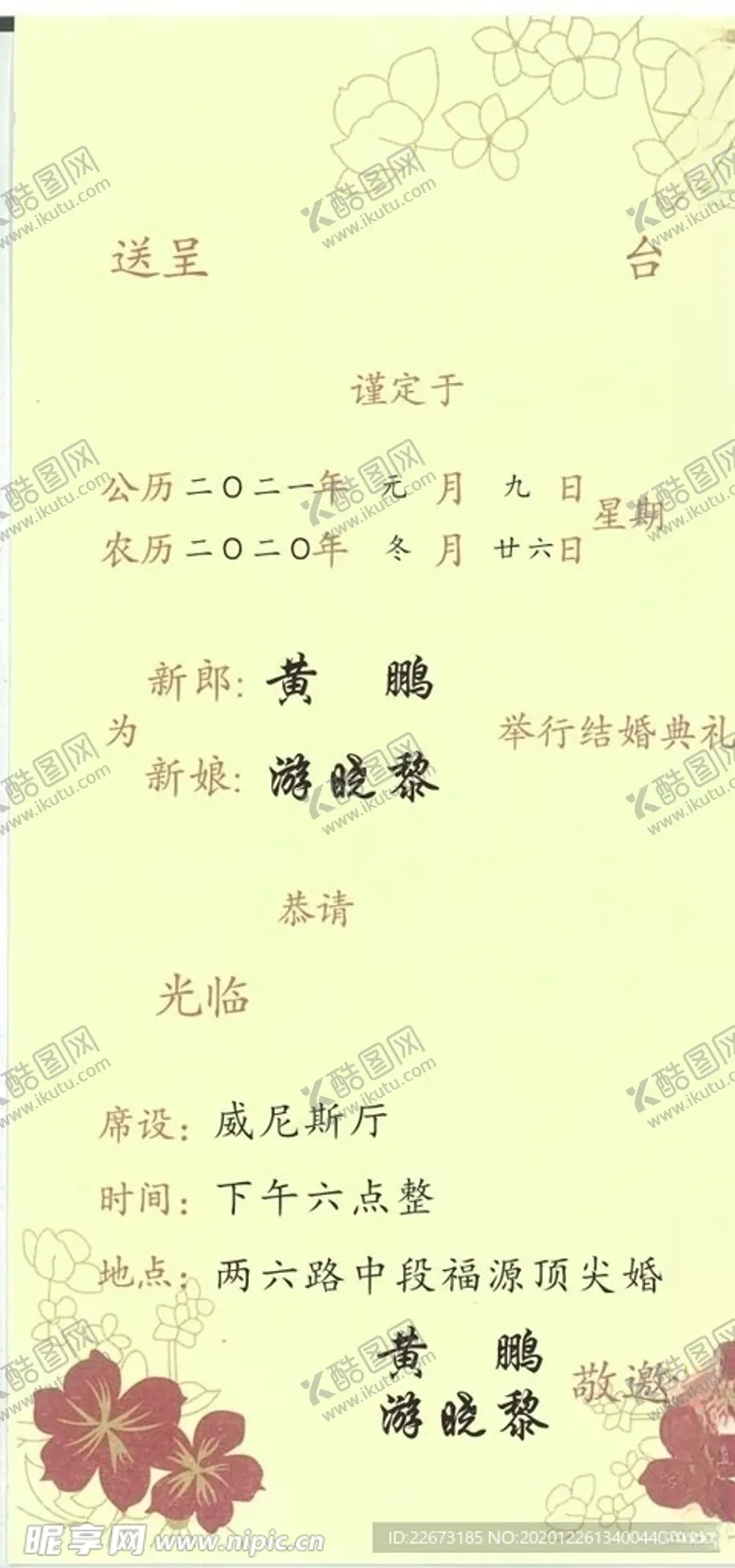编号：16849904221736395921【酷图网】源文件下载-婚宴