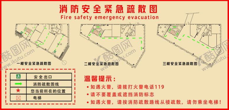编号：83672001121537093447【酷图网】源文件下载-消防疏散