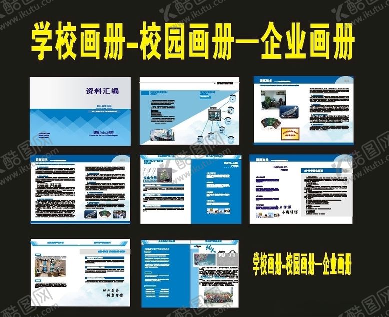 编号：32912306290607024659【酷图网】源文件下载-金融画册科技画册模块