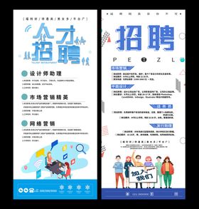 招聘展架