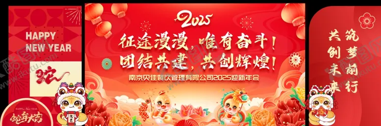 编号：73170903010856433268【酷图网】源文件下载-蛇年年会蛇年美陈