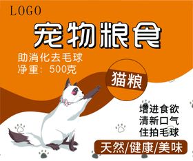 宠物标签猫粮广告设计