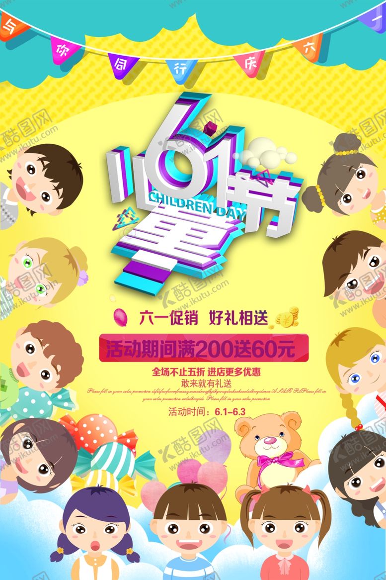 编号：53907409241621415887【酷图网】源文件下载-六一儿童节