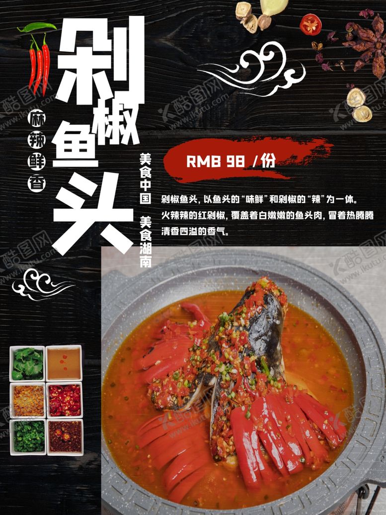 编号：29989201260853184127【酷图网】源文件下载-剁椒鱼头