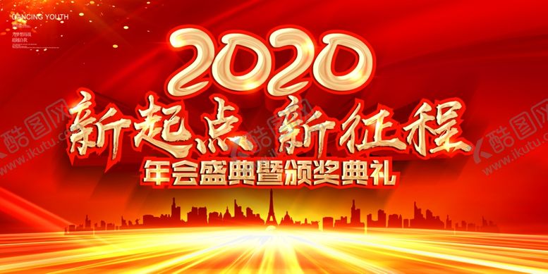 编号：92209207092213289231【酷图网】源文件下载-年会
