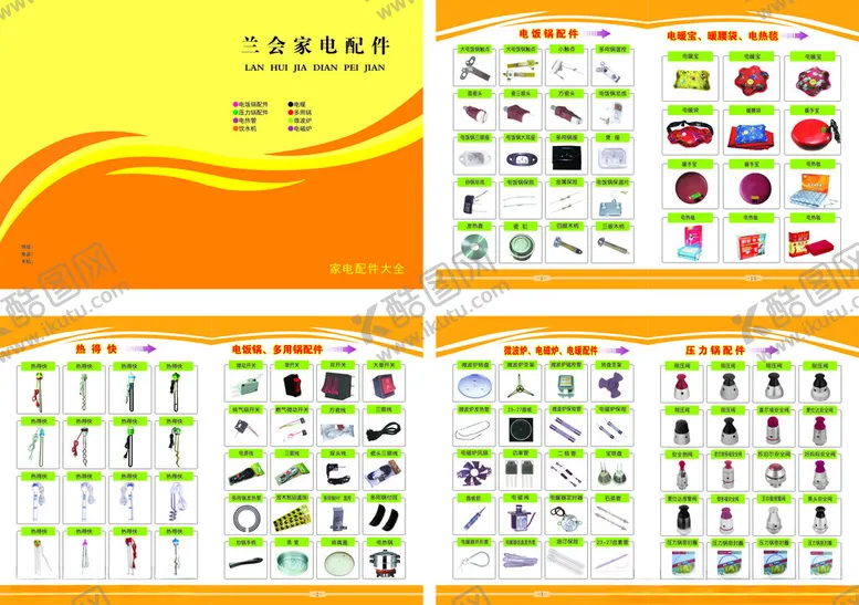 编号：48550801240255348616【酷图网】源文件下载-家电配件大全画册册子