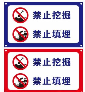 禁止挖掘