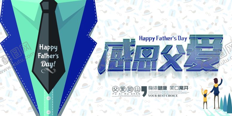 编号：95576810232121121971【酷图网】源文件下载-父亲节