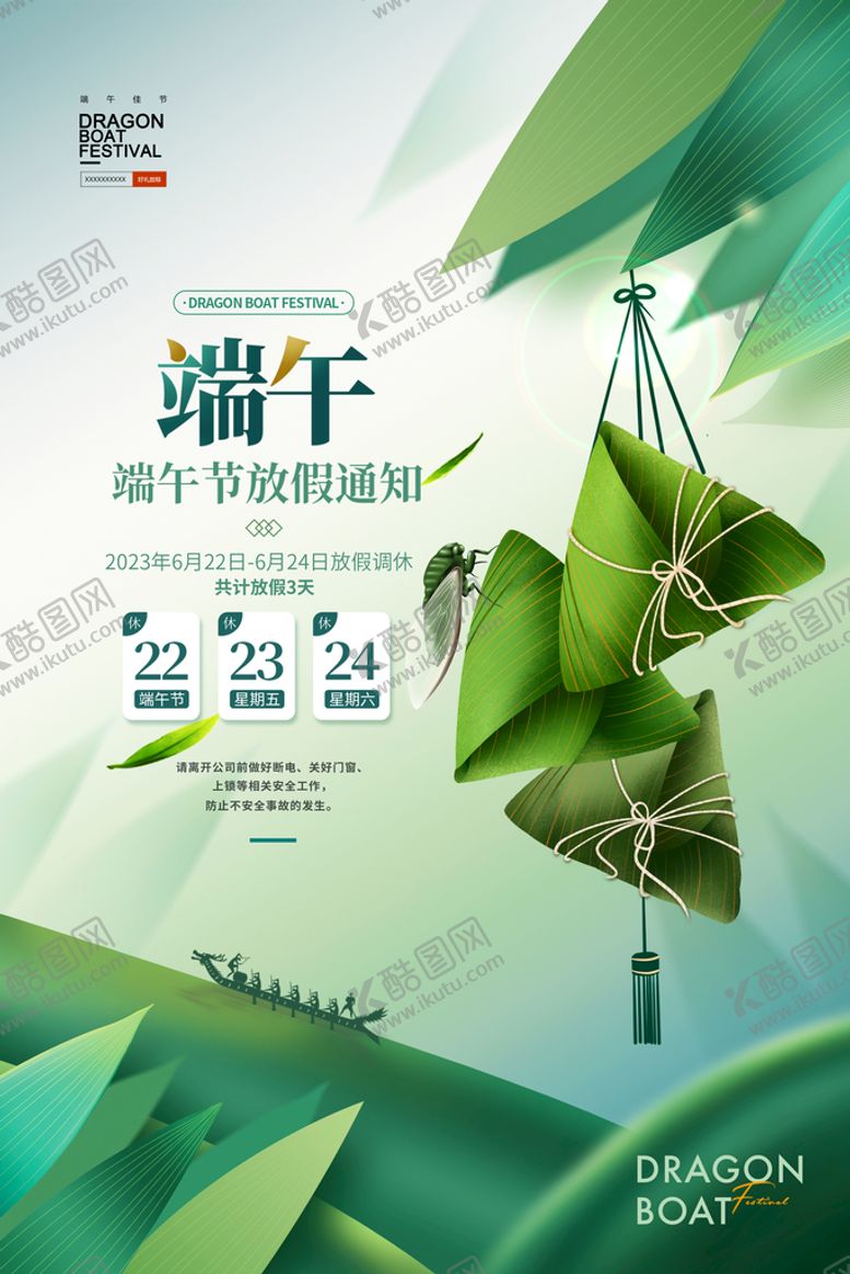 编号：13542610020631147149【酷图网】源文件下载-放假通知