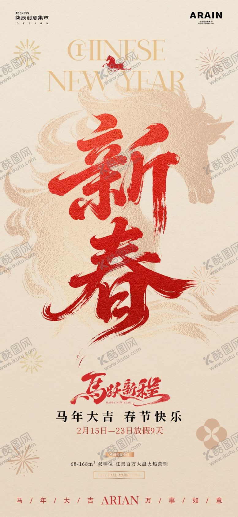 编号：43321204050300021150【酷图网】源文件下载-马年