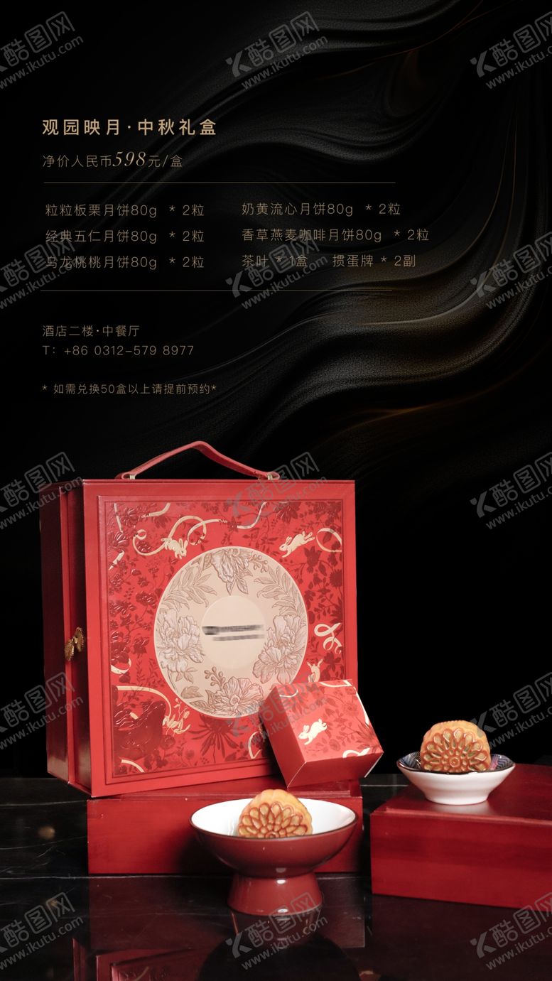 编号：55923302211621099271【酷图网】源文件下载-中国风中式中秋海报设计