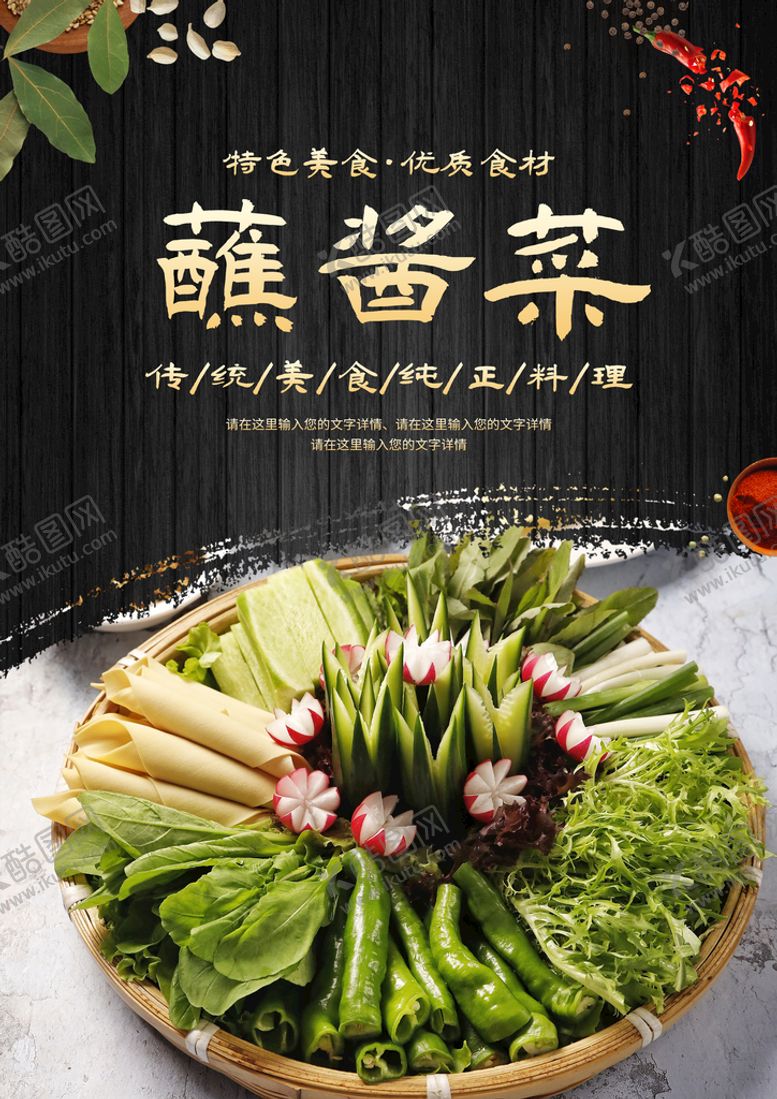 编号：63870909141028425190【酷图网】源文件下载-蘸酱菜时蔬蘸酱蔬菜拼盘