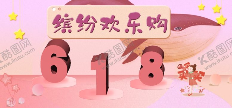 编号：99227007010514264670【酷图网】源文件下载-618年终大促