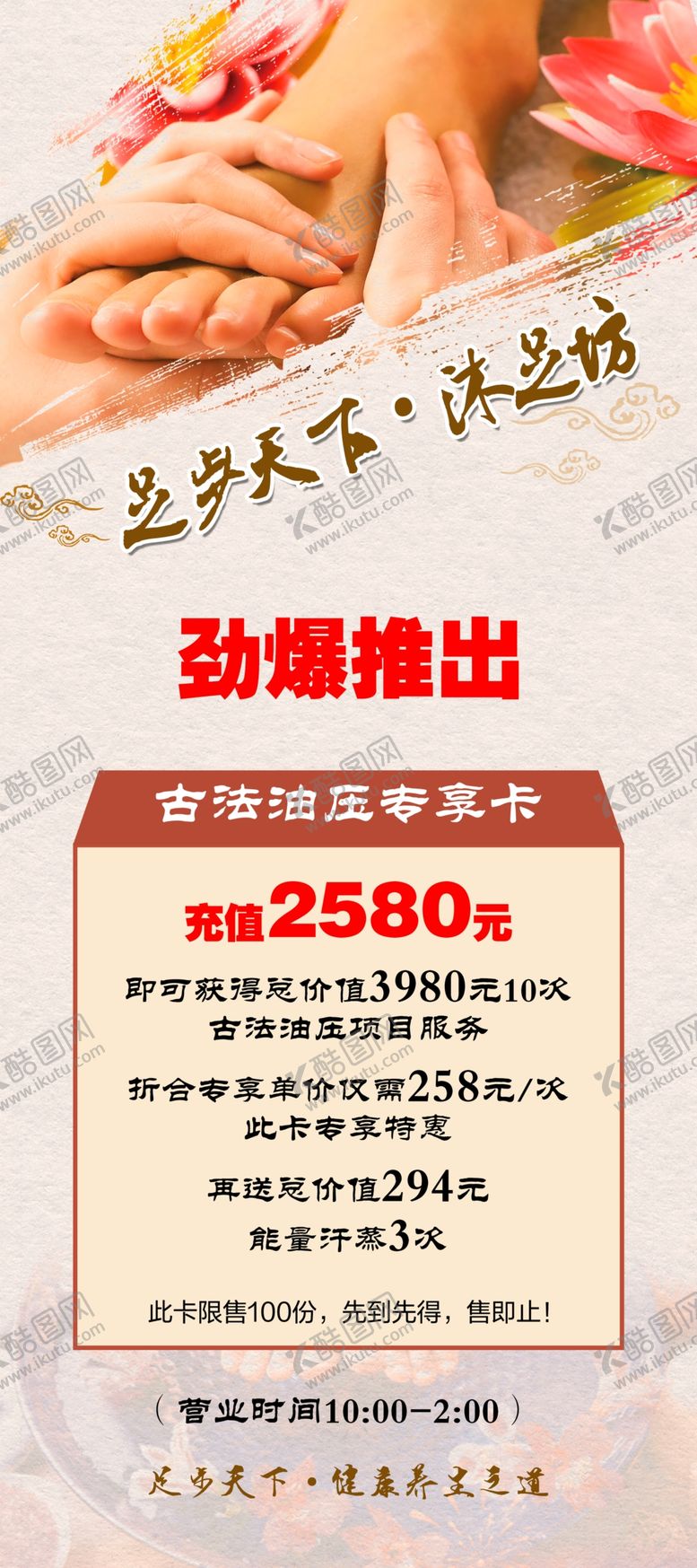 编号：95048507122054172326【酷图网】源文件下载-足疗海报