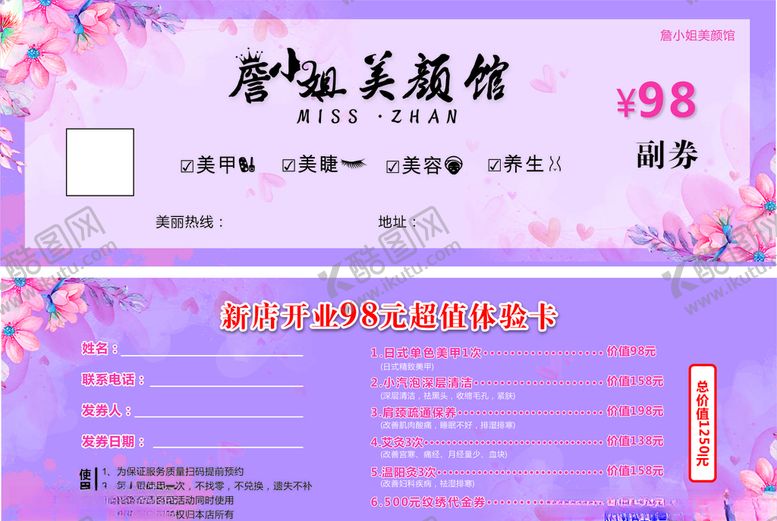编号：93249707090418267670【酷图网】源文件下载-体验卡