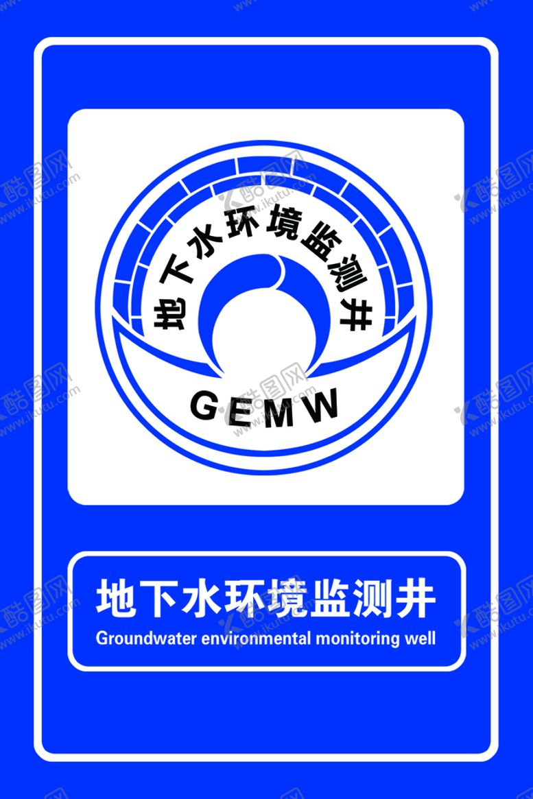 编号：10146411211211427236【酷图网】源文件下载-地下水环境监测井