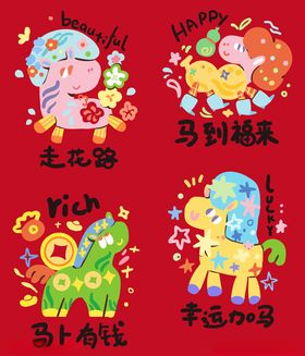 可爱生肖祝福插画