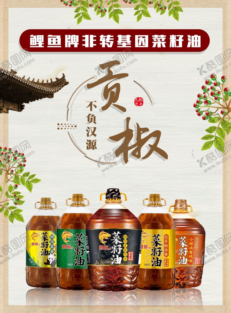 编号：99360701291316214571【酷图网】源文件下载-食用油海报