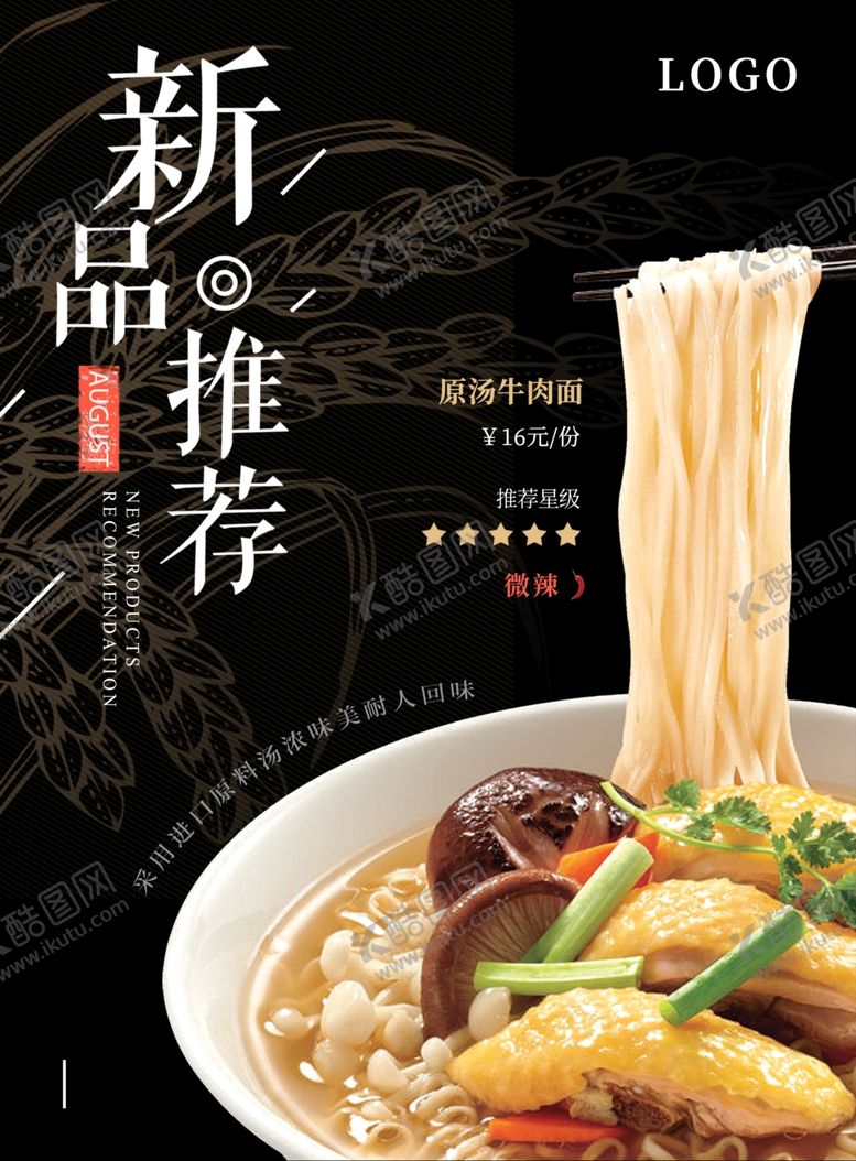 编号：48365910060135177661【酷图网】源文件下载-面条海报