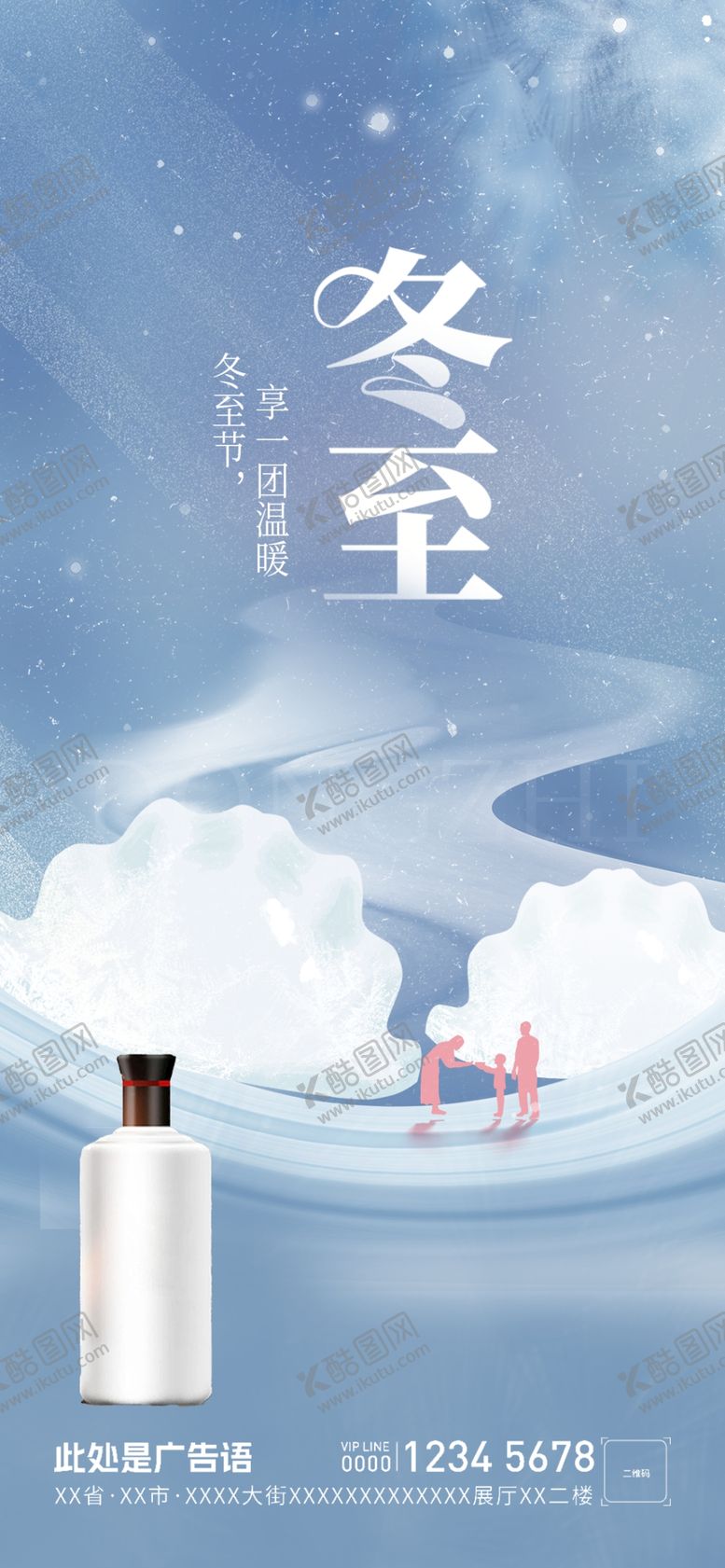 编号：68024601261858344787【酷图网】源文件下载-冬至