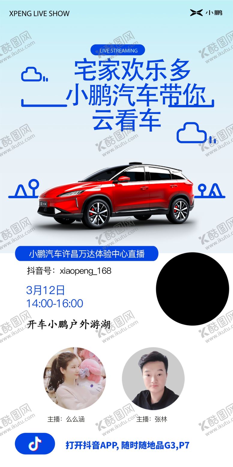 编号：40896607082355025557【酷图网】源文件下载-抖音直播海报