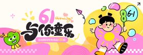儿童节主视觉展板