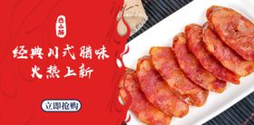 腊肠banner