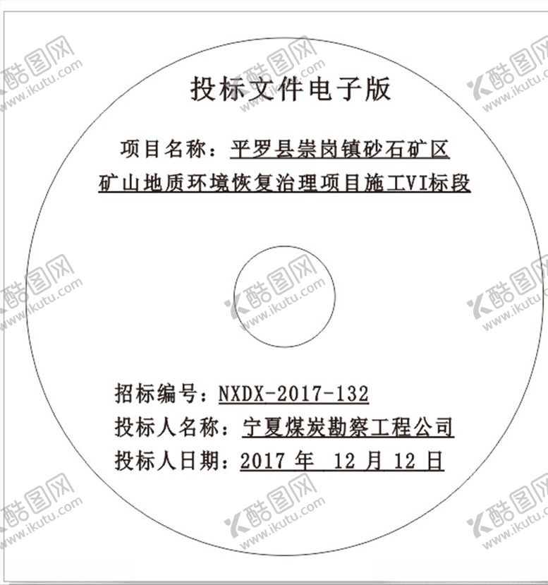 编号：97033907010225144989【酷图网】源文件下载-光盘贴标书光盘封面