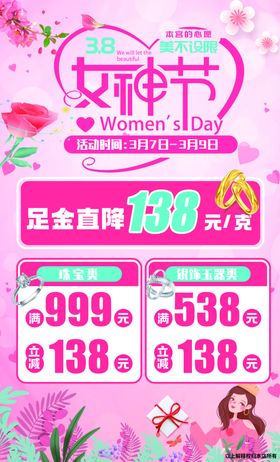 38三八女神节珠宝促销活动宣传