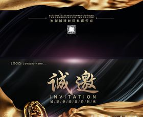 邀请函请帖会展科技高档