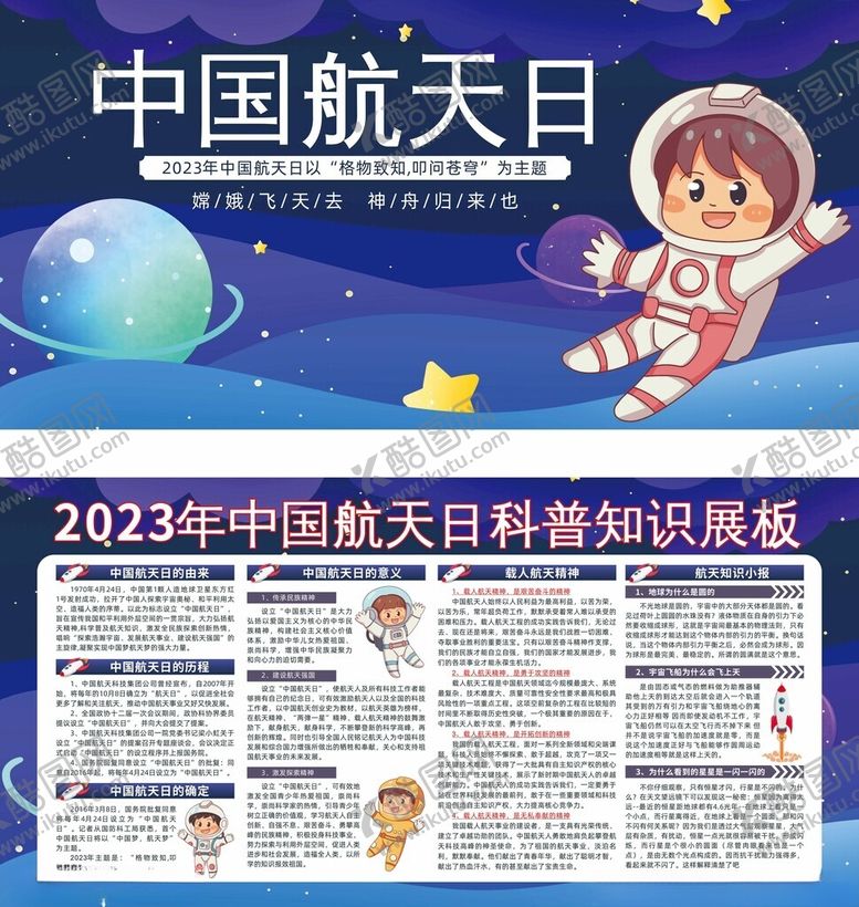 编号：33322510300758383430【酷图网】源文件下载-中国航天日科普知识展板