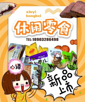休闲零食