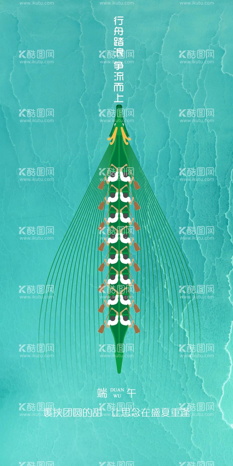 编号：52834412040150146332【酷图网】源文件下载-端午节