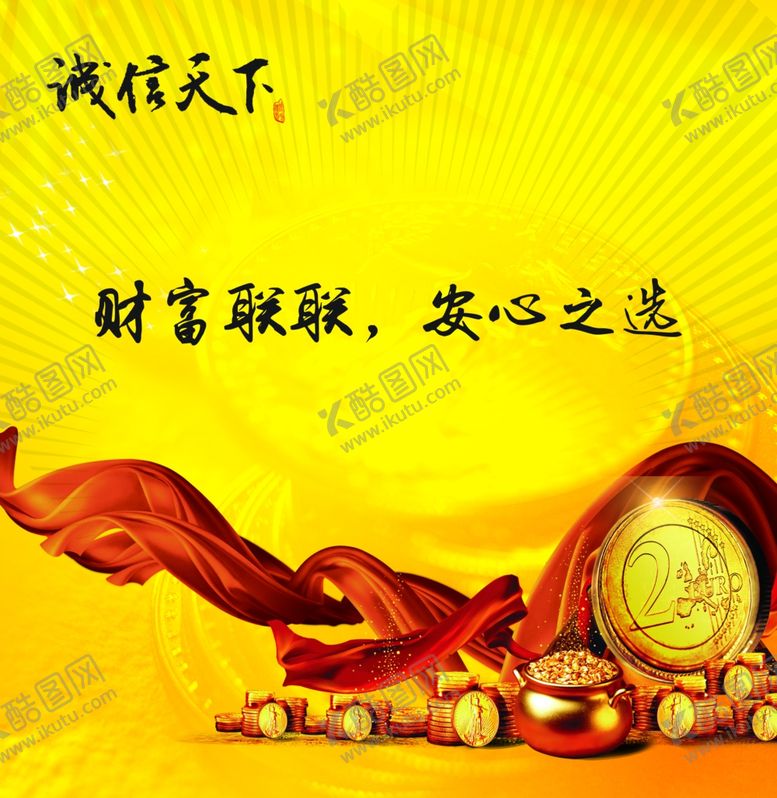 编号：47740307030149397758【酷图网】源文件下载-诚信赢天下