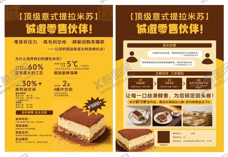 编号：85367809201632449374【酷图网】源文件下载-蛋糕宣传页