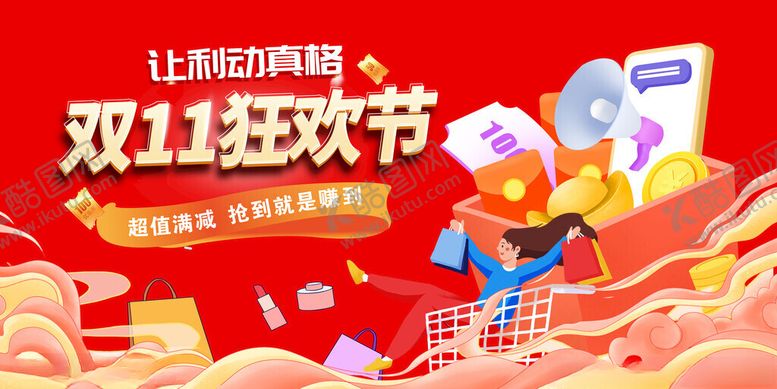 编号：64321611142204354959【酷图网】源文件下载-双11狂欢节