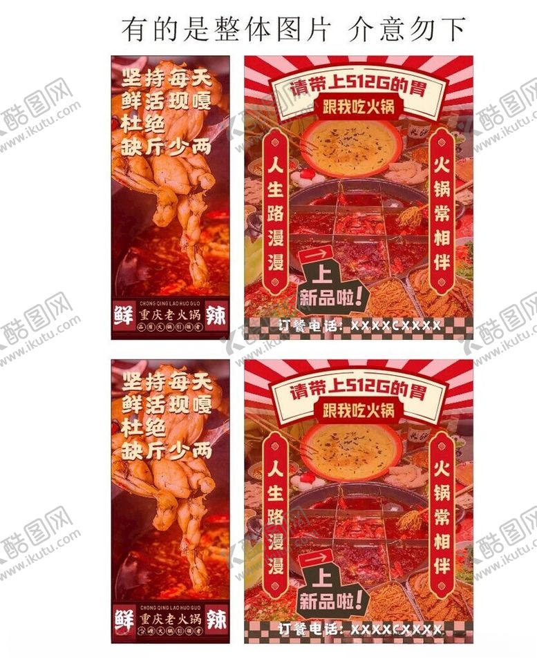 编号：95735902050845395893【酷图网】源文件下载-火锅展架
