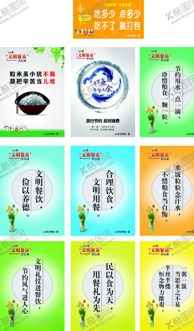 编号：60445009262232108437【酷图网】源文件下载-文明用餐展板