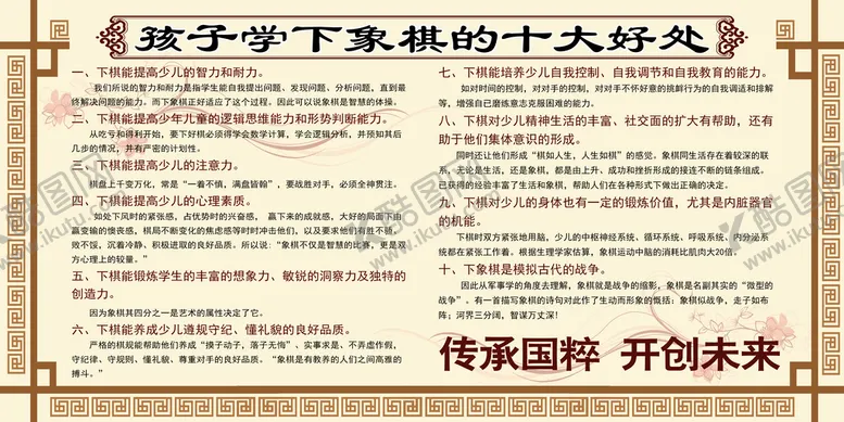 编号：63987510081947405764【酷图网】源文件下载-孩子学下象棋的十大好处