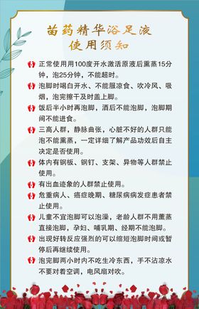 苗药精华浴足液使用须知