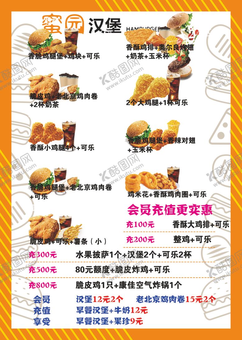 编号：61395301241331197030【酷图网】源文件下载-汉堡活动