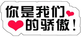 最盼的是你的平安